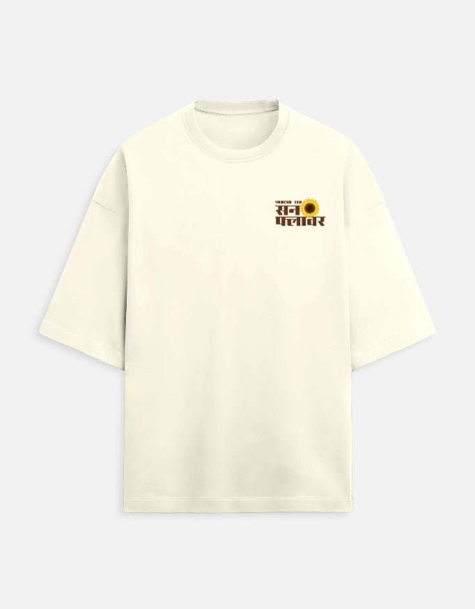 You're The Sunflower - Terry Oversized T-Shirt - Kiano supima cotton gsm
