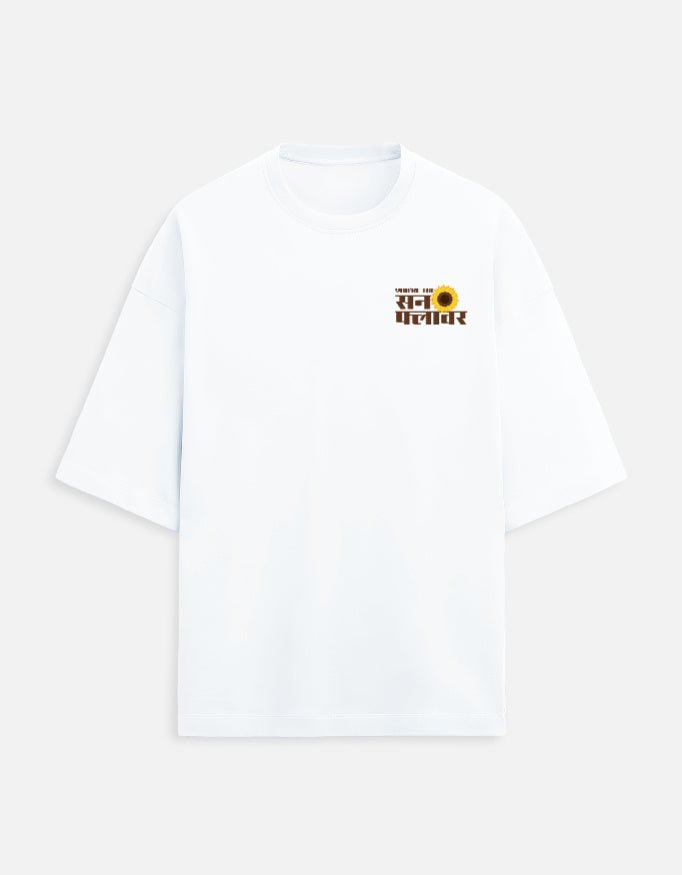 You're The Sunflower - Terry Oversized T-Shirt - Kiano supima cotton gsm